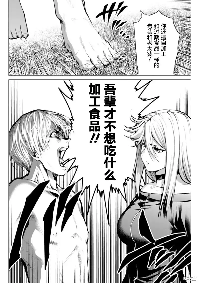 《地狱乐园》单话 第08话 第15页