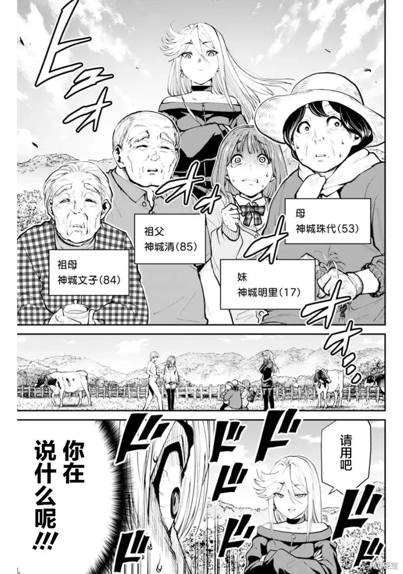 《地狱乐园》单话 第08话 第6页