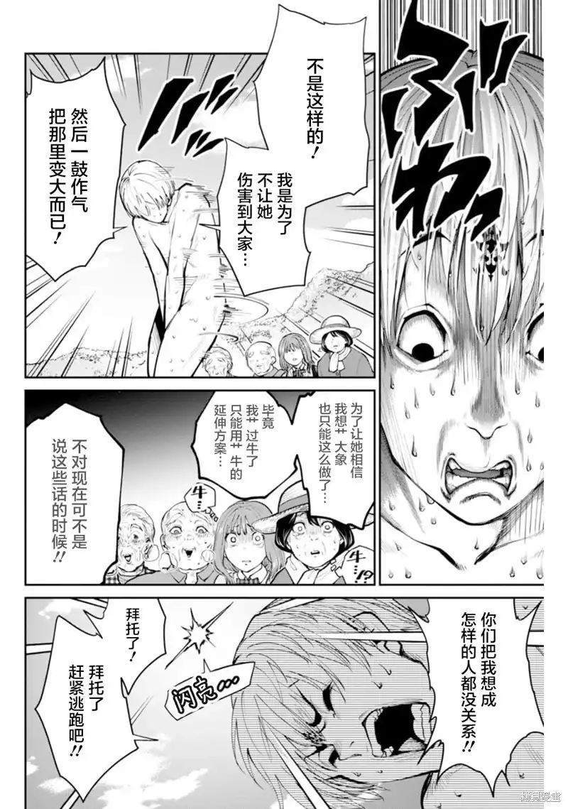 《地狱乐园》单话 第08话 第21页