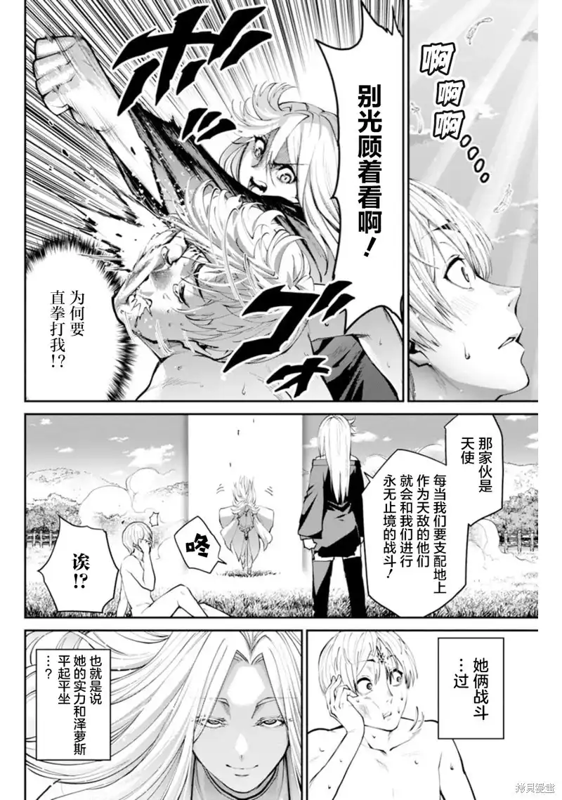 《地狱乐园》单话 第08话 第25页