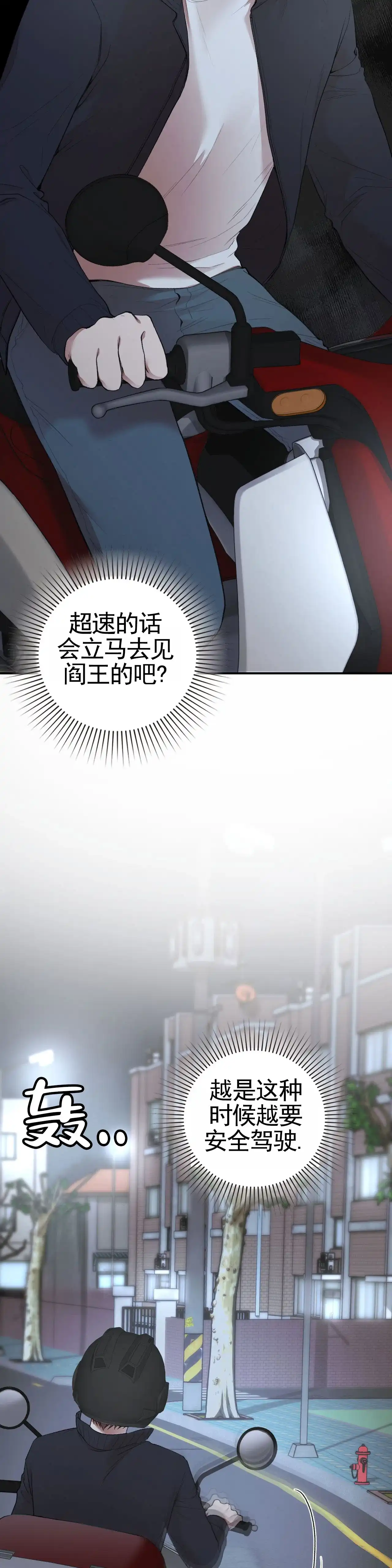 《地狱契约》第1话 第18页