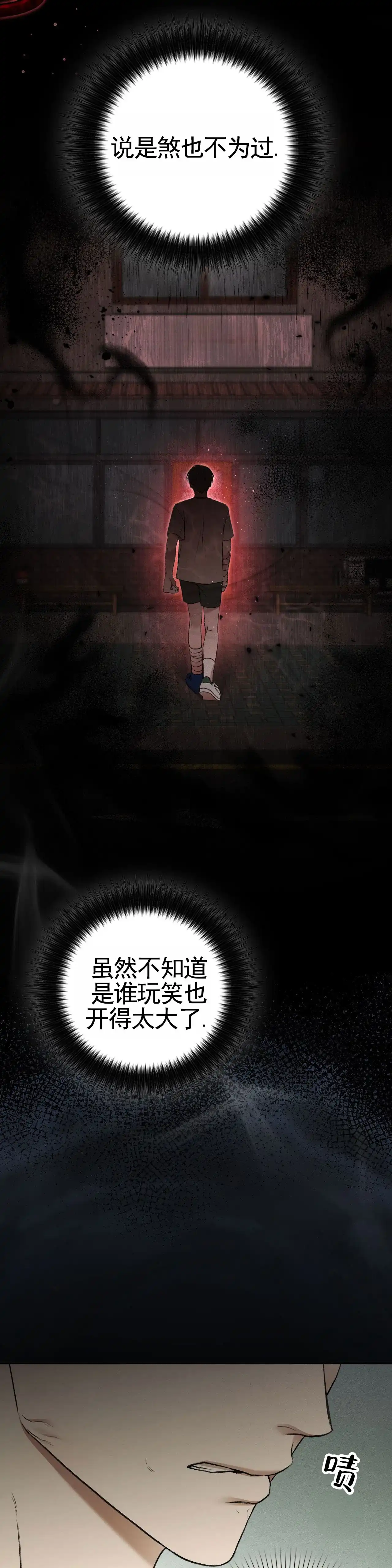 《地狱契约》第10话 第18页