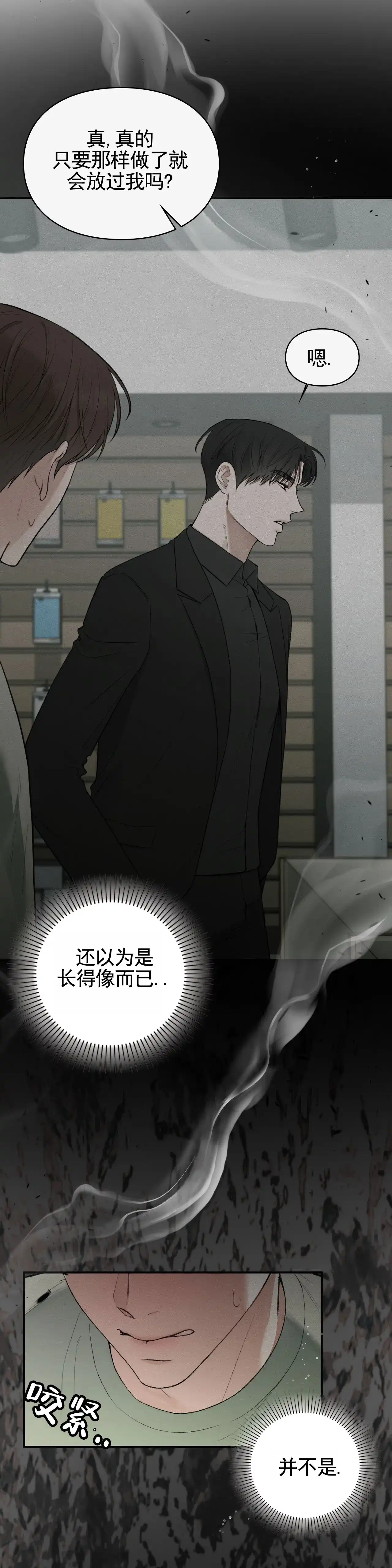 《地狱契约》第11话 第7页