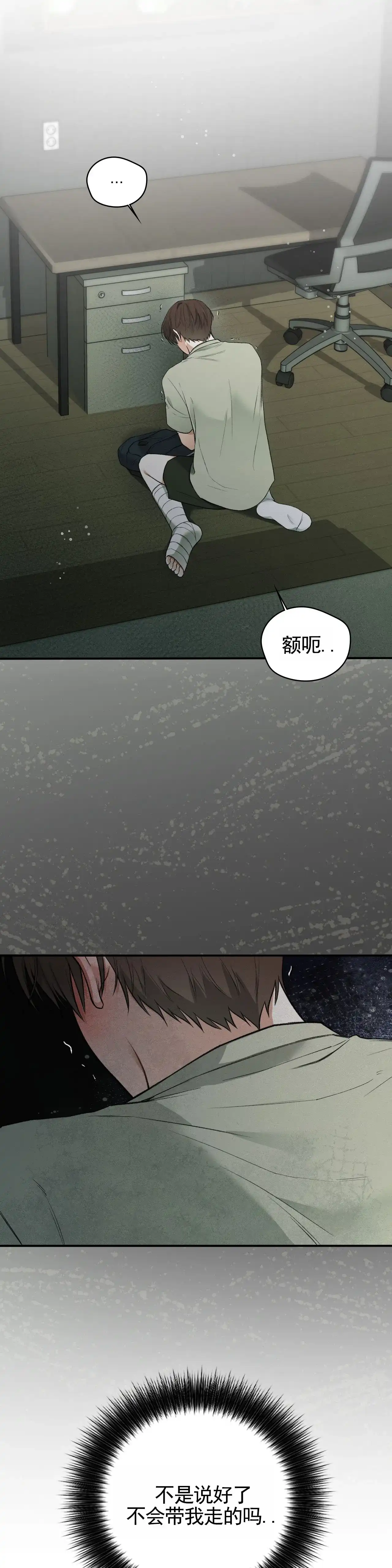 《地狱契约》第11话 第13页