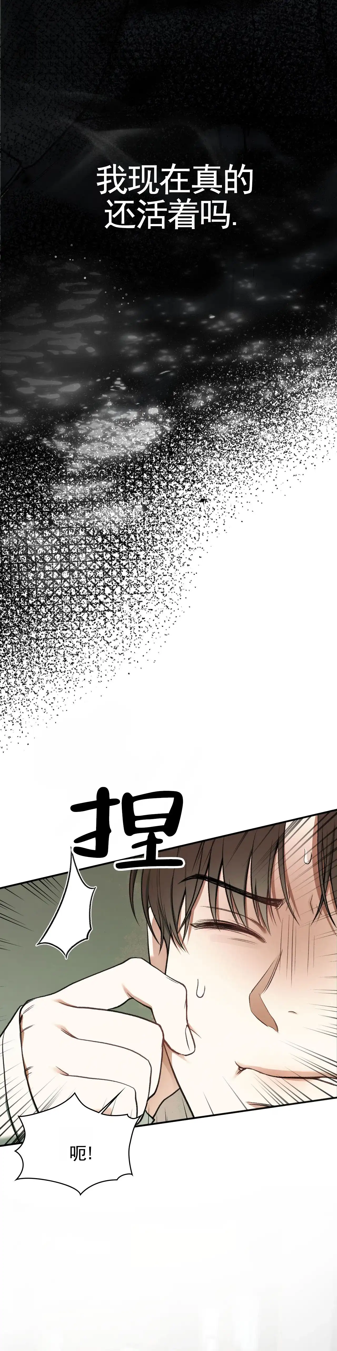 《地狱契约》第11话 第12页