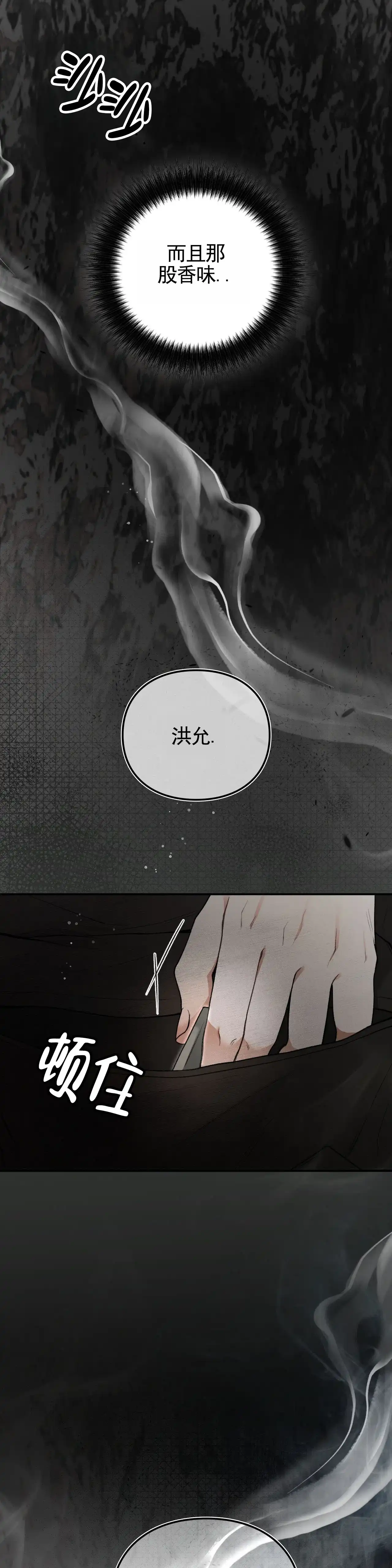 《地狱契约》第11话 第8页