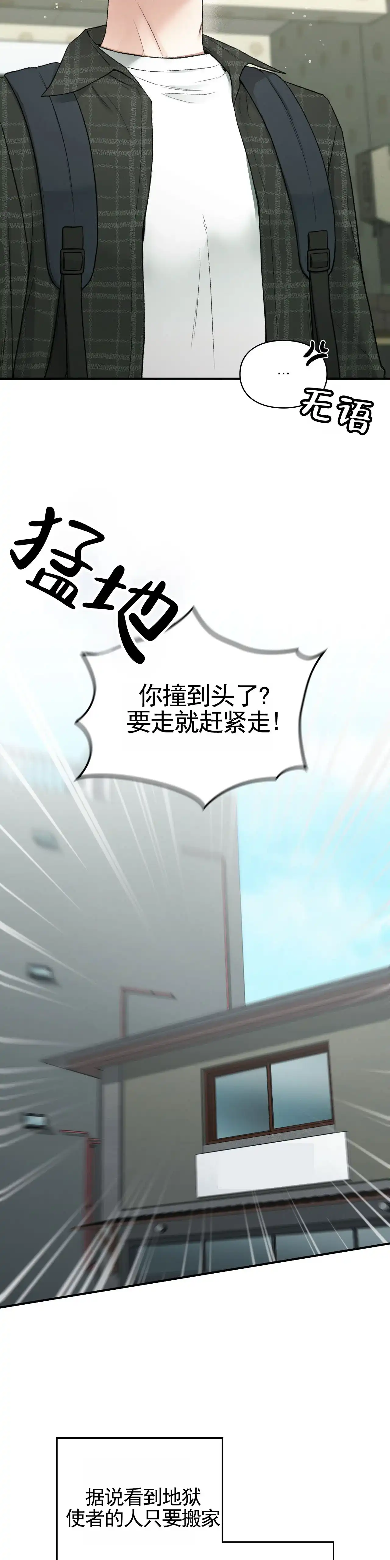 《地狱契约》第11话 第17页