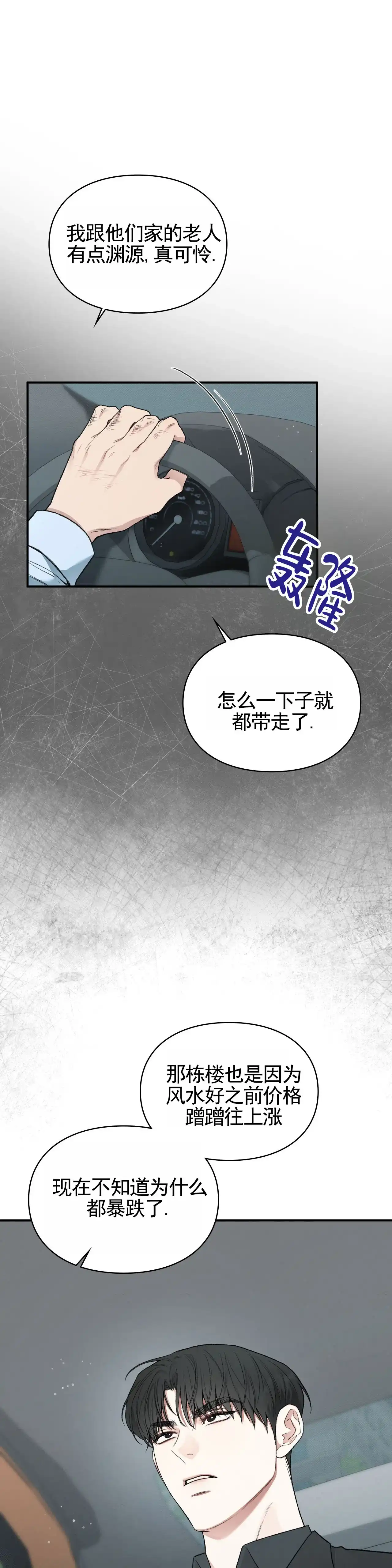 《地狱契约》第12话 第20页
