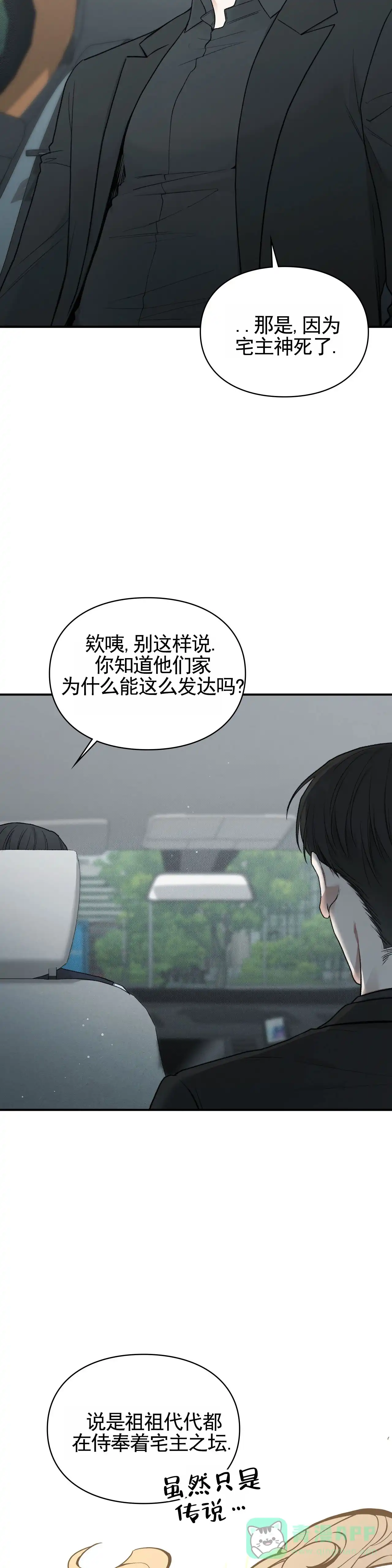 《地狱契约》第12话 第21页