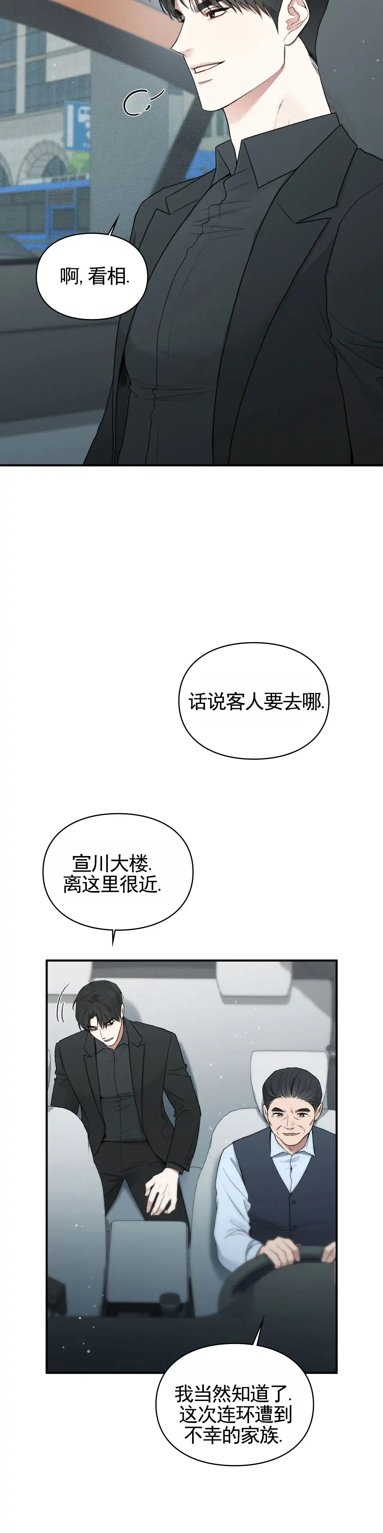 《地狱契约》第12话 第19页