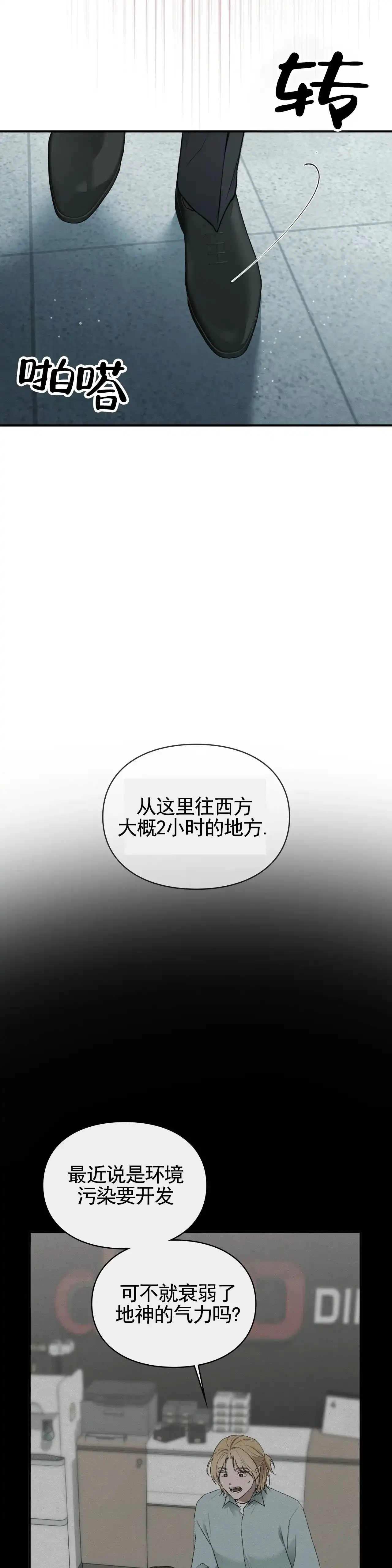 《地狱契约》第12话 第14页