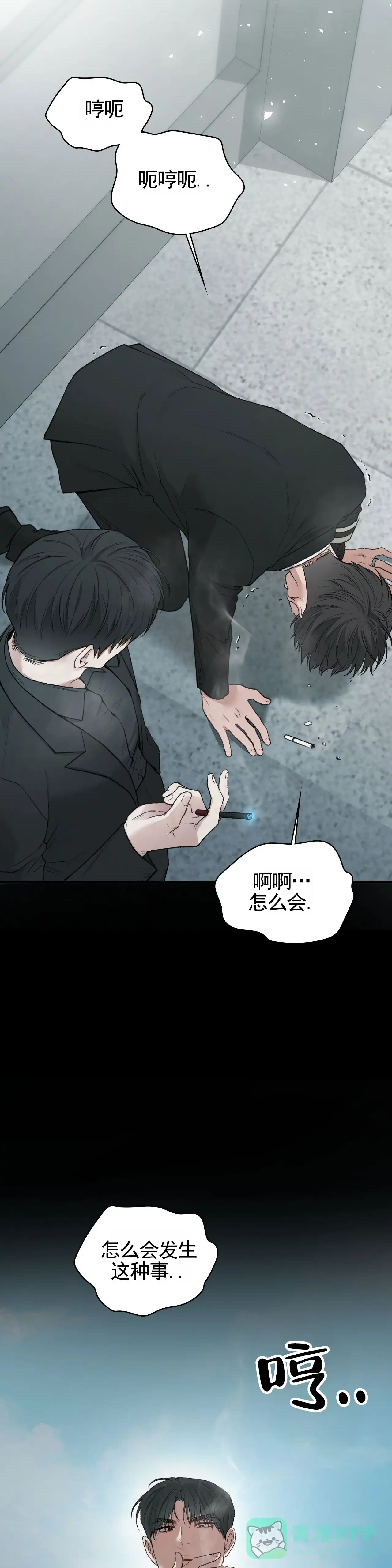 《地狱契约》第12话 第6页