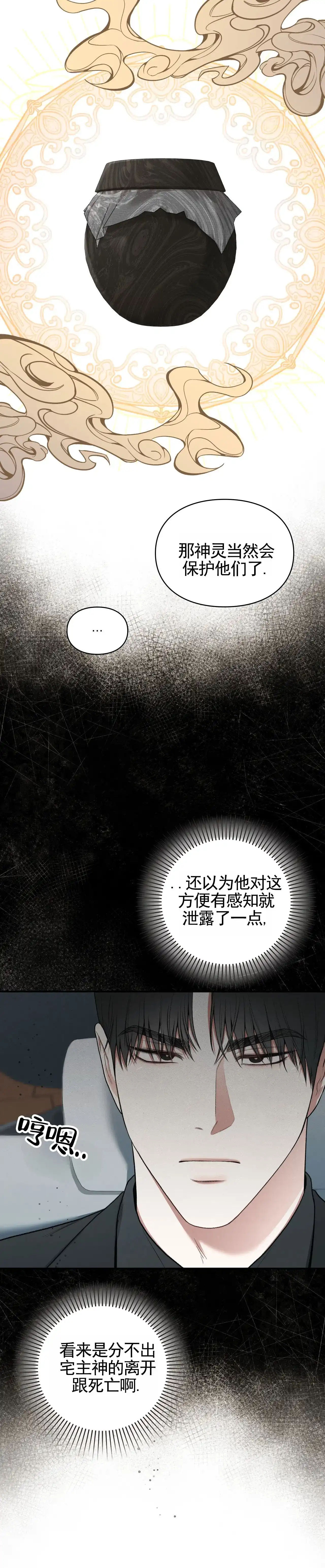 《地狱契约》第12话 第22页