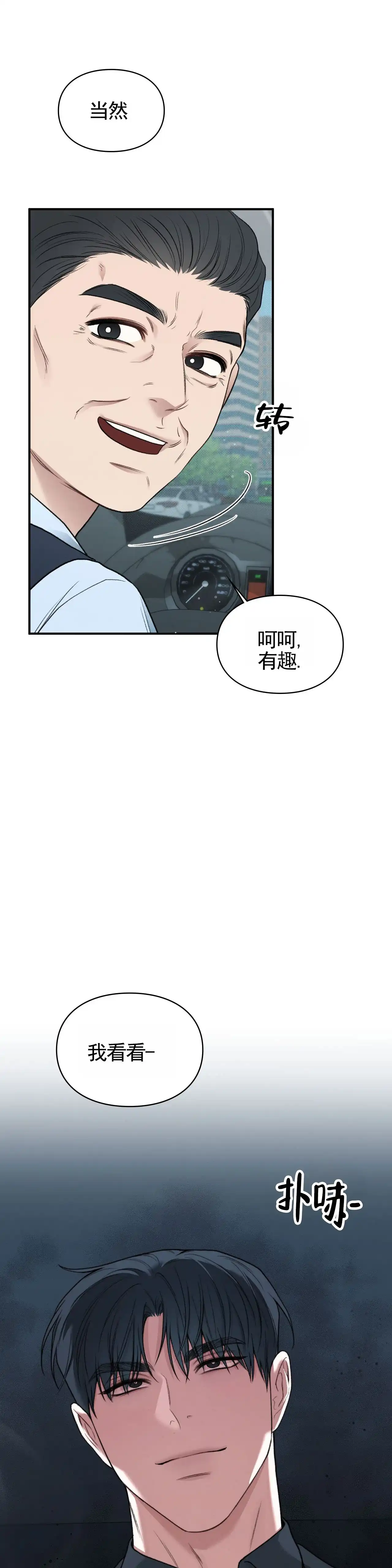 《地狱契约》第13话 第2页