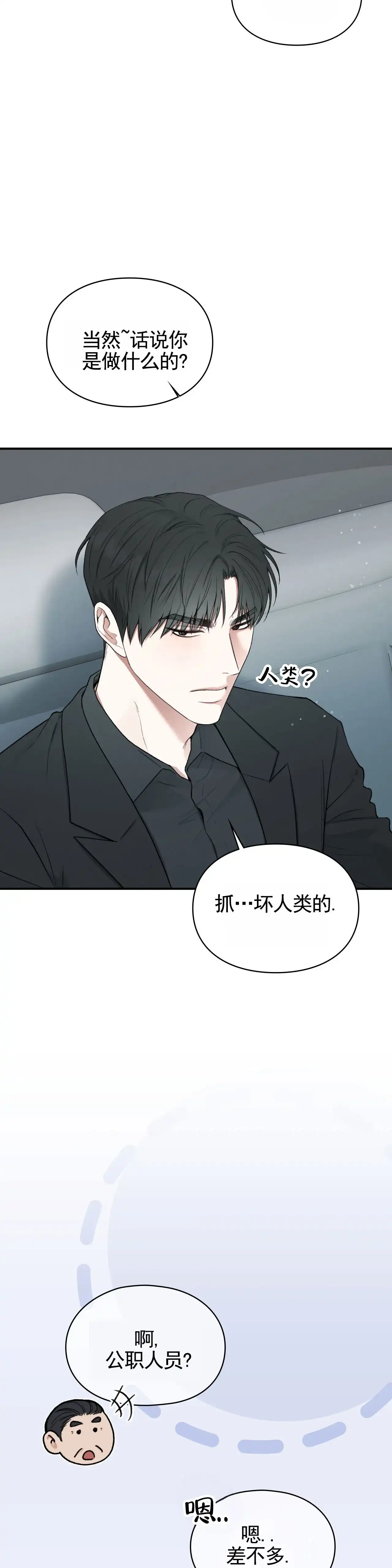 《地狱契约》第13话 第4页