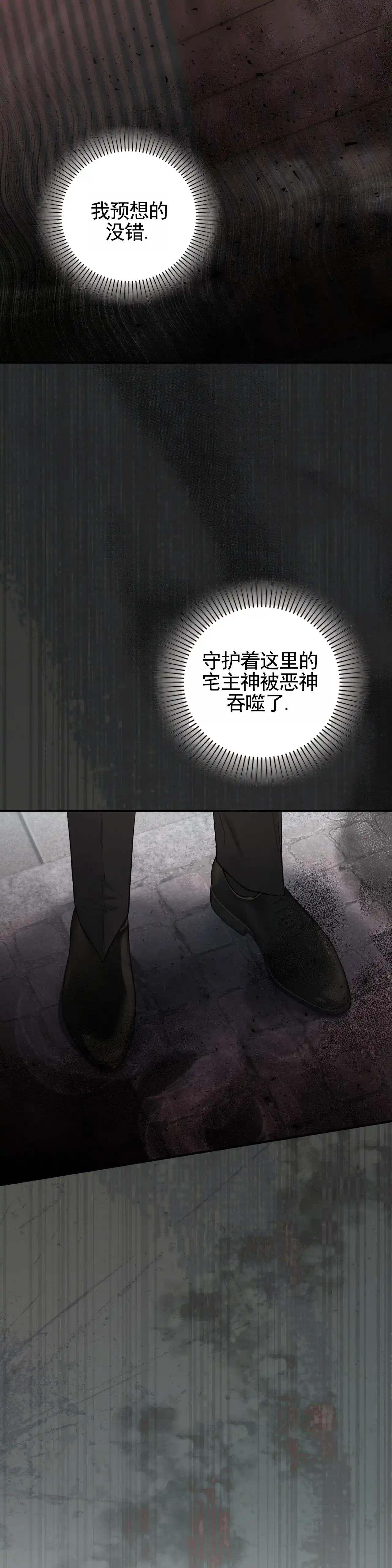 《地狱契约》第13话 第13页