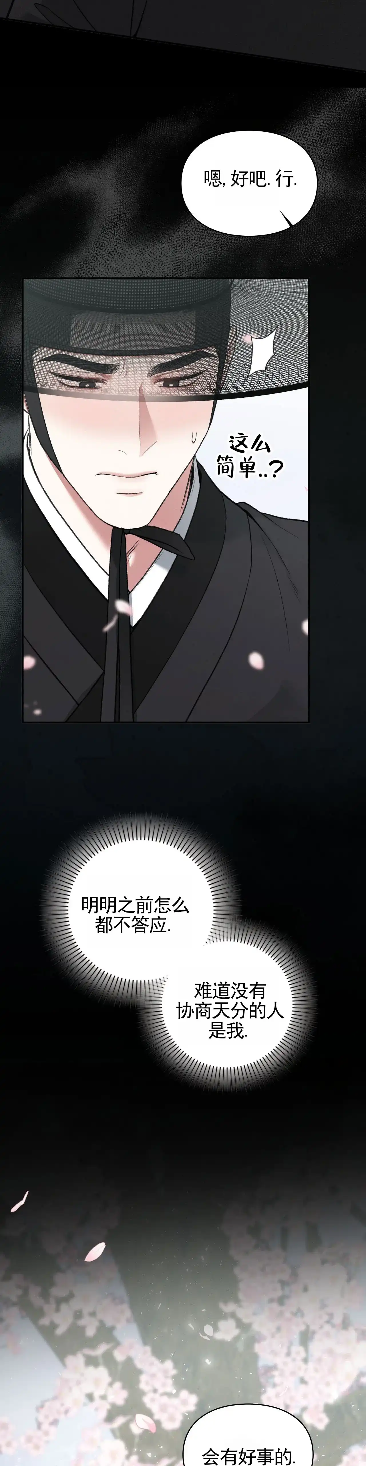 《地狱契约》第14话 第5页