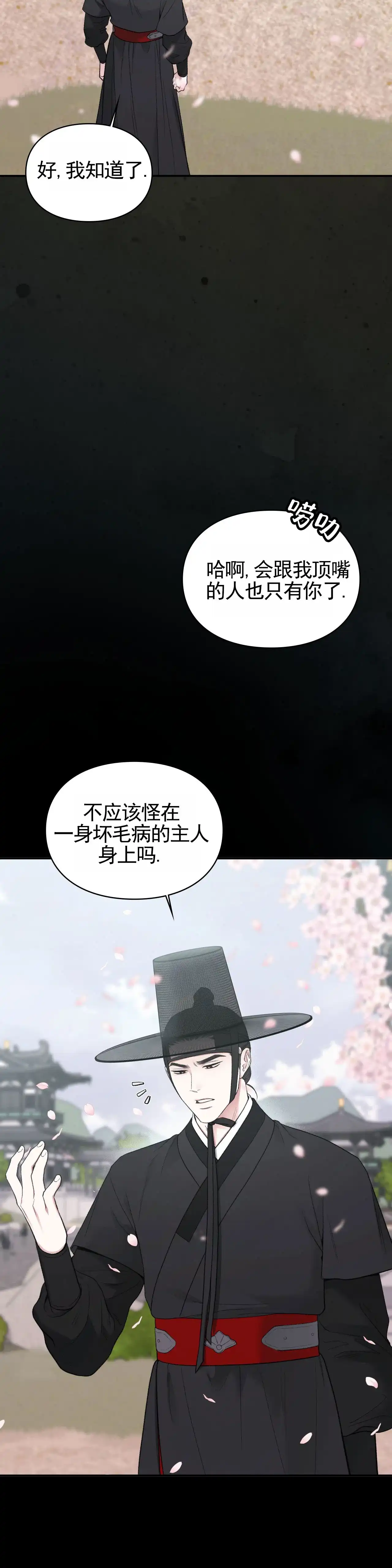 《地狱契约》第14话 第7页