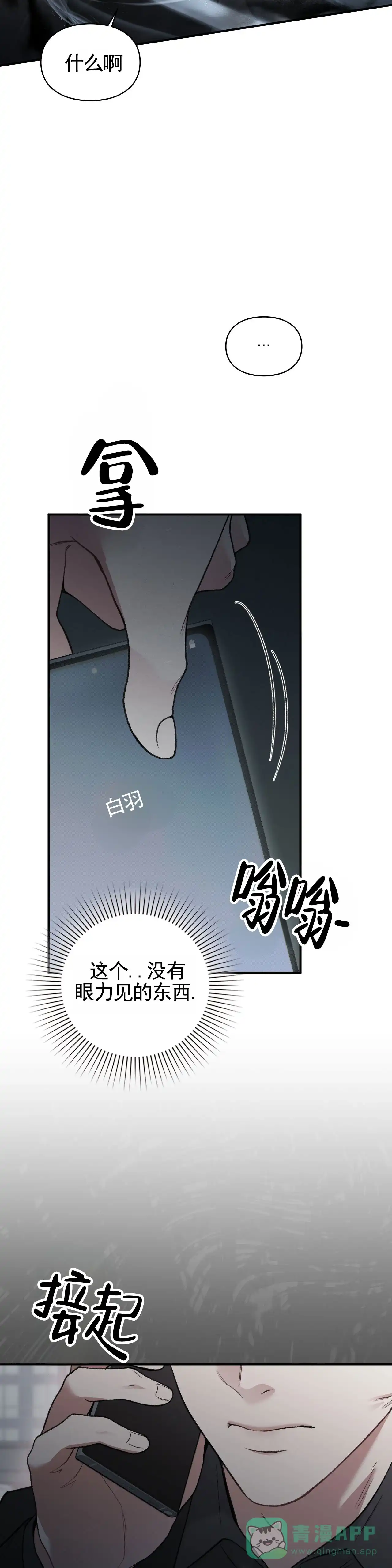 《地狱契约》第14话 第11页