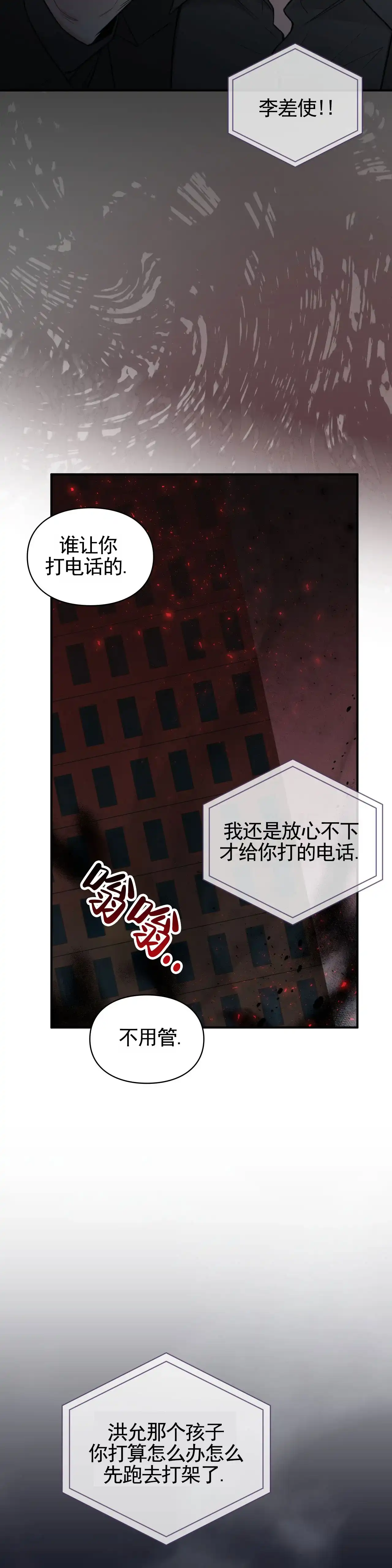 《地狱契约》第14话 第12页