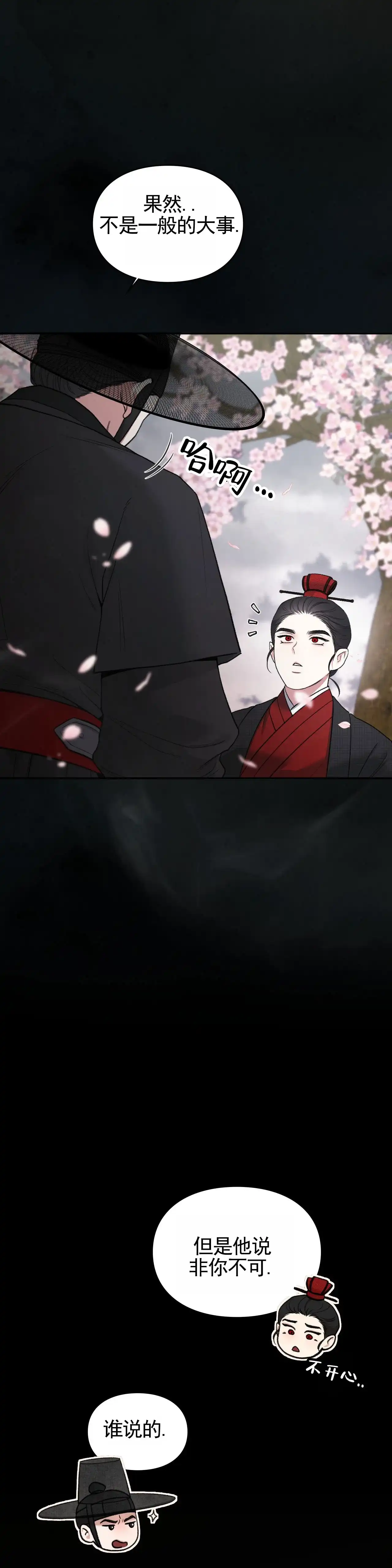 《地狱契约》第14话 第3页