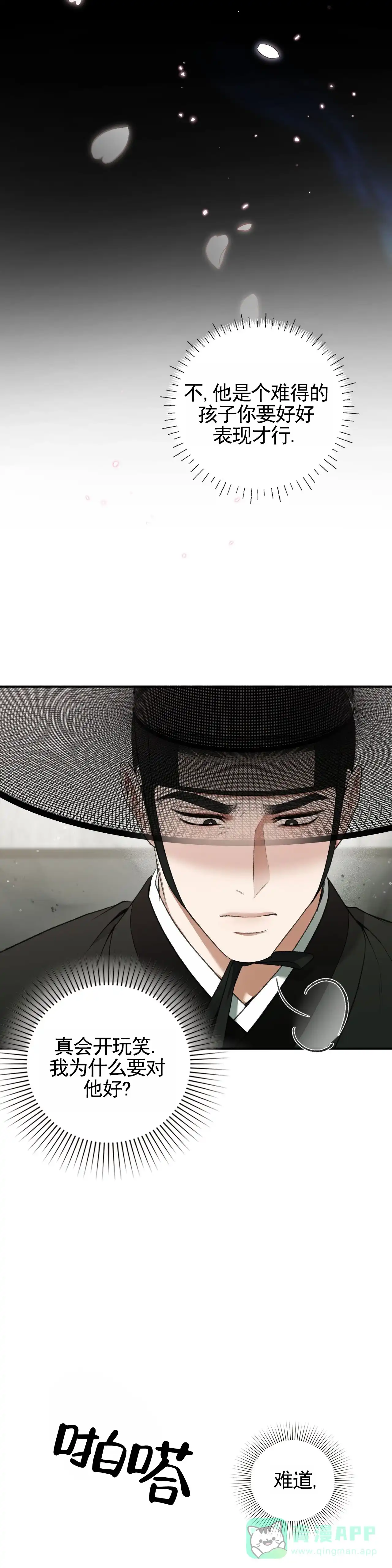 《地狱契约》第15话 第6页
