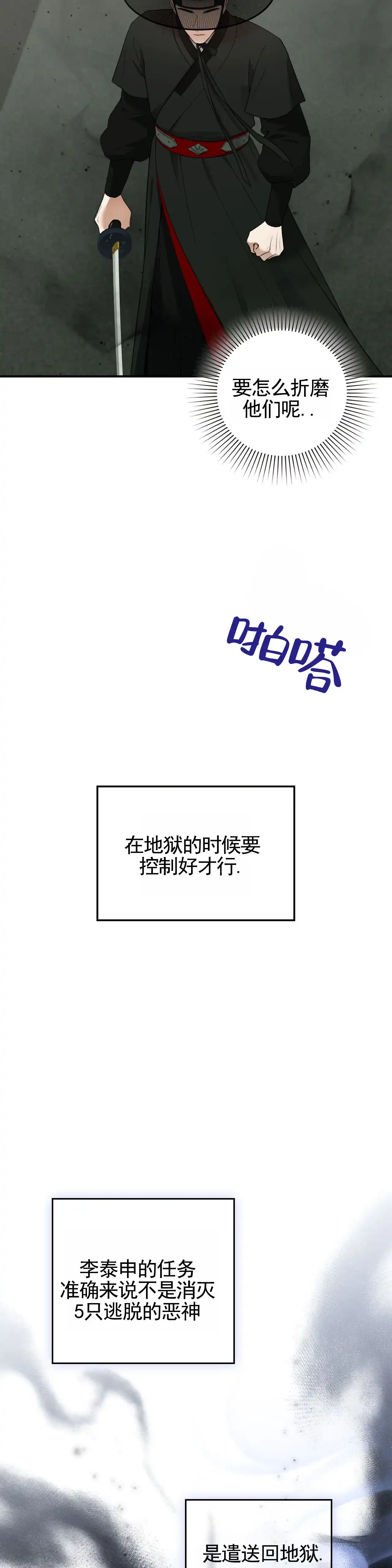 《地狱契约》第15话 第2页