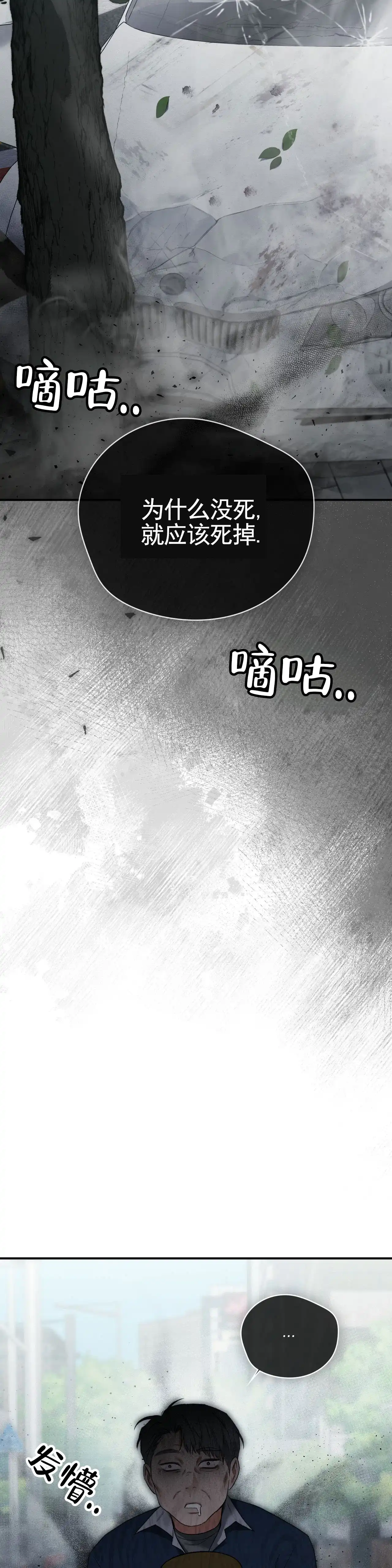 《地狱契约》第16话 第13页