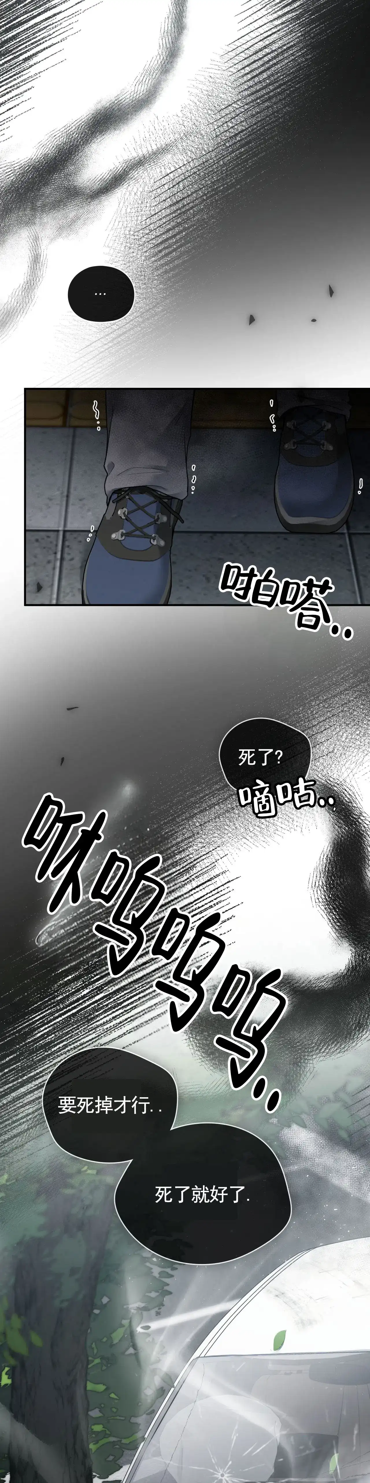 《地狱契约》第16话 第12页