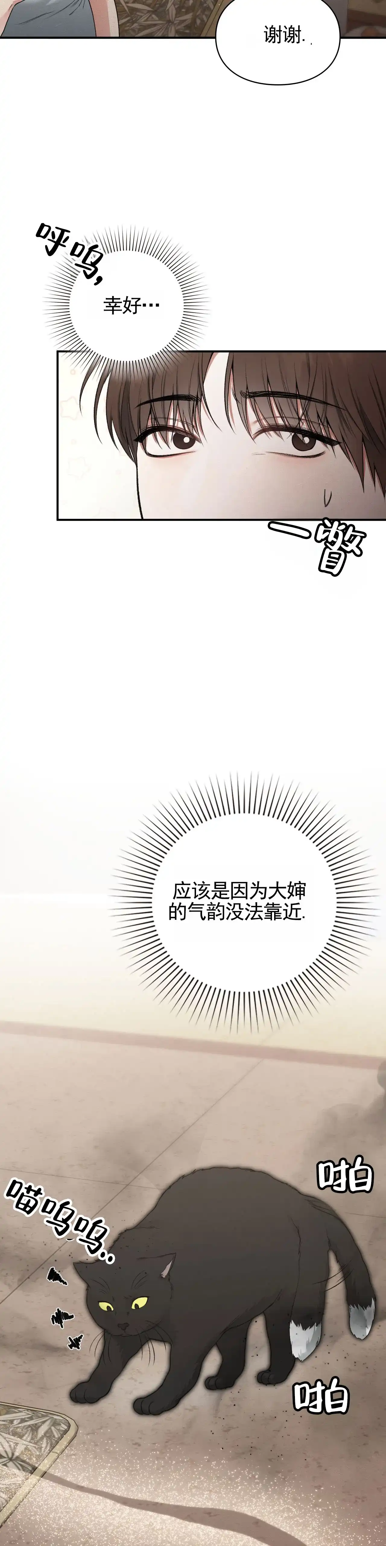 《地狱契约》第16话 第17页