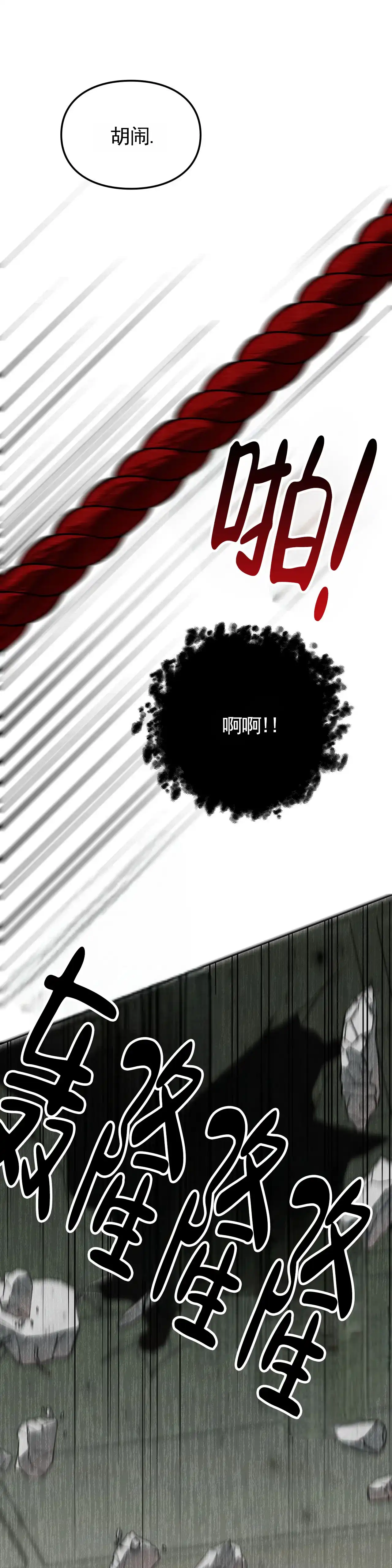 《地狱契约》第16话 第5页