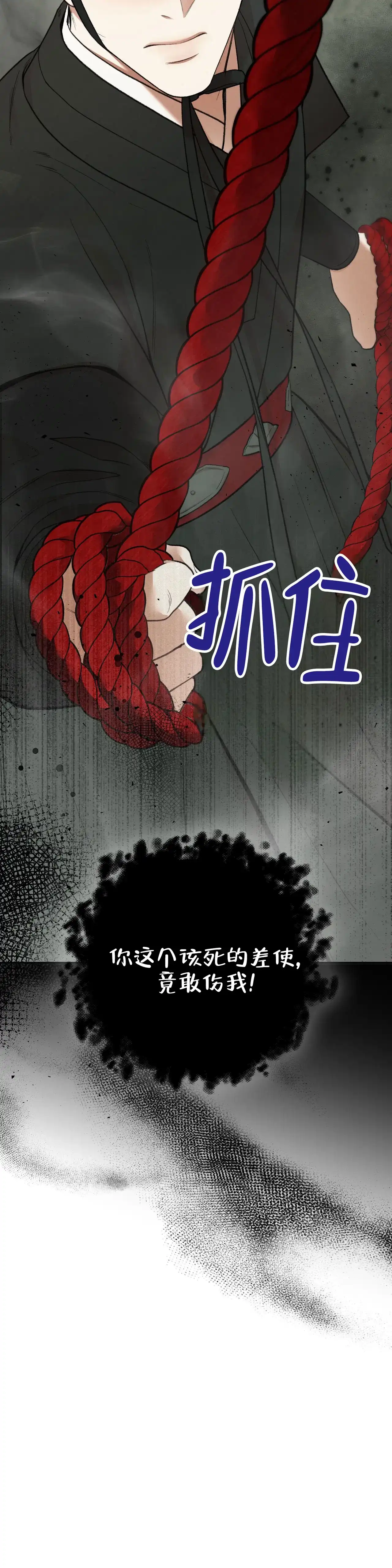 《地狱契约》第16话 第4页