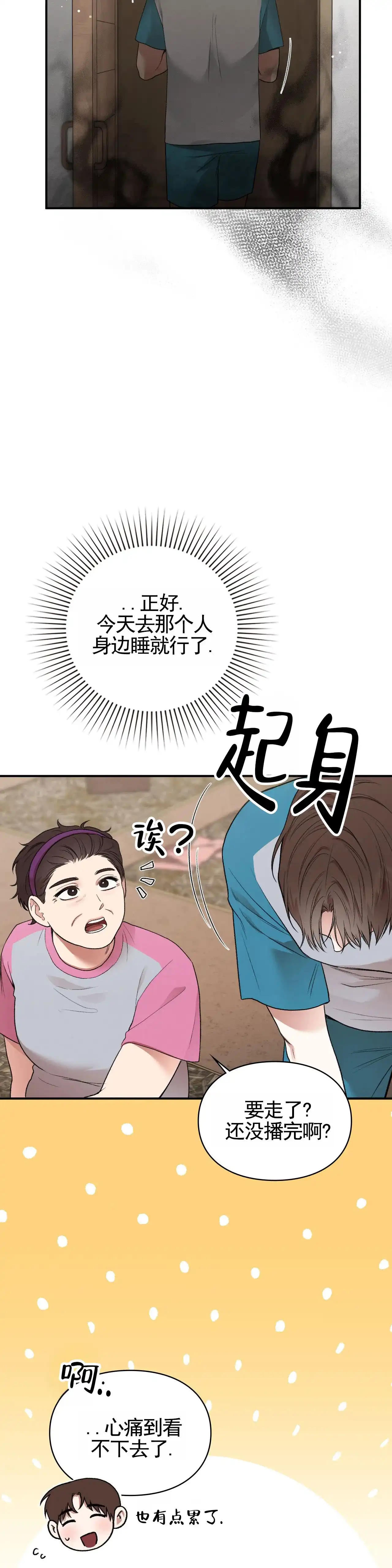 《地狱契约》第16话 第20页