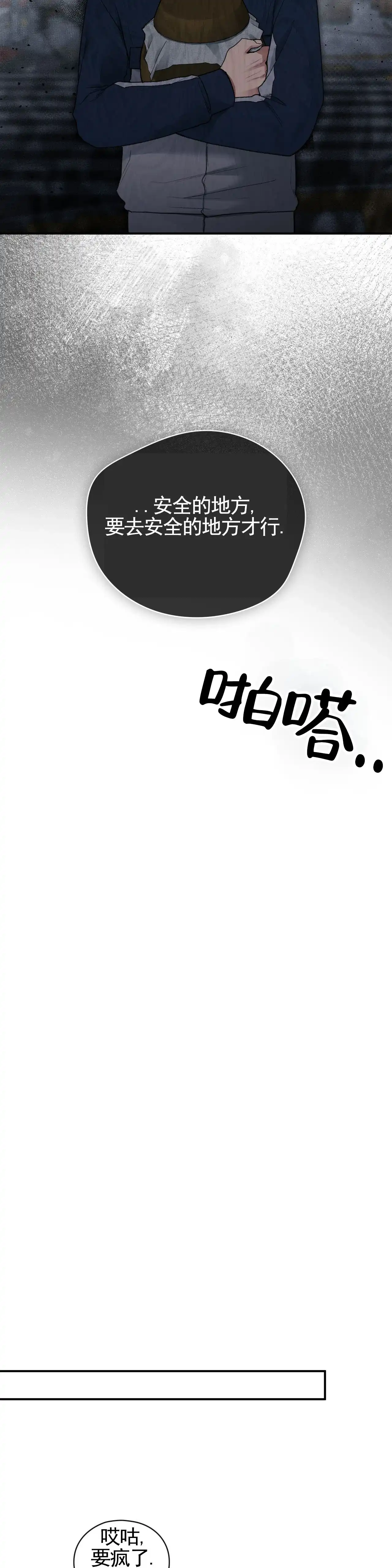 《地狱契约》第16话 第14页