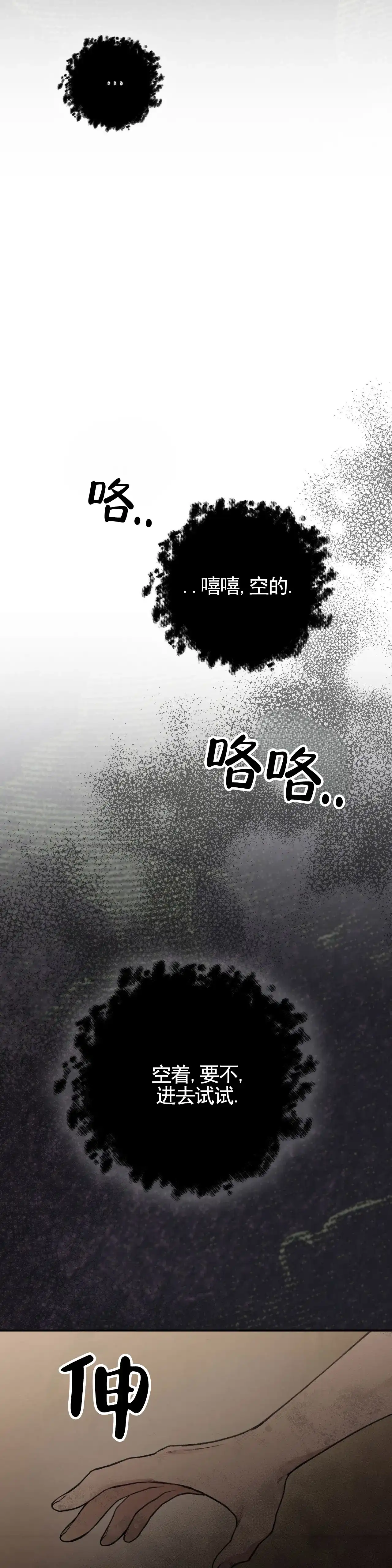 《地狱契约》第17话 第14页