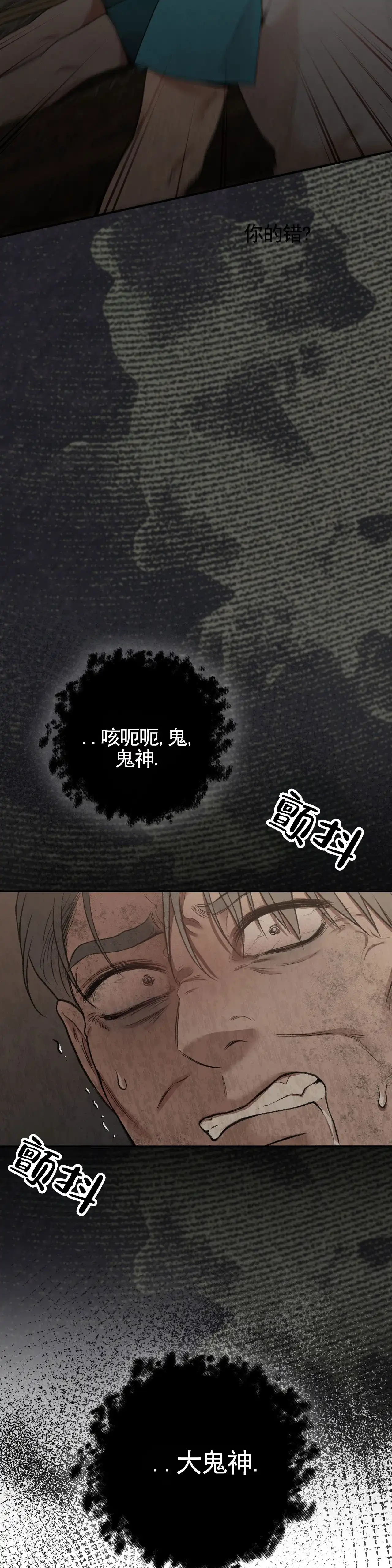 《地狱契约》第17话 第17页