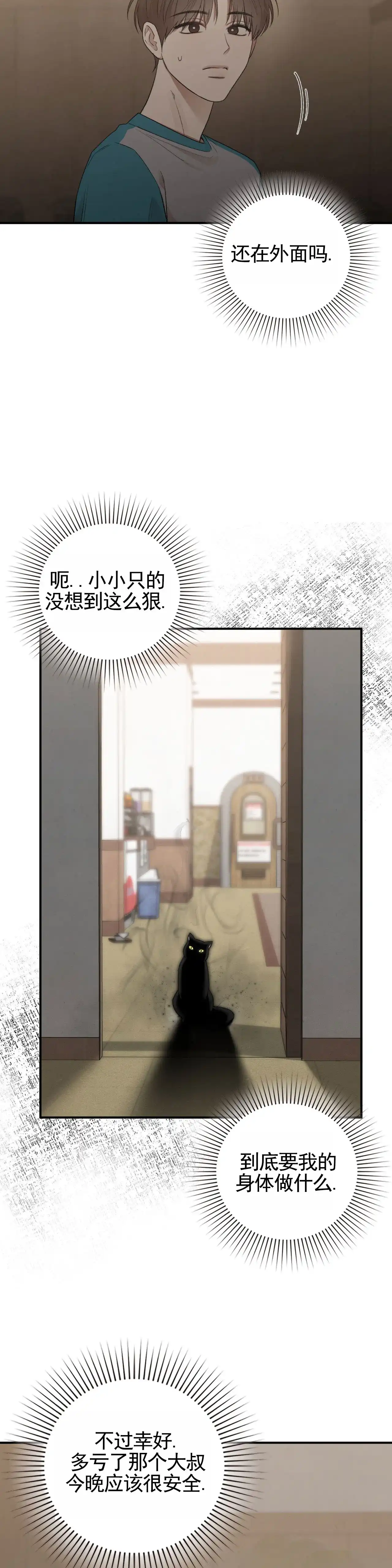 《地狱契约》第17话 第4页