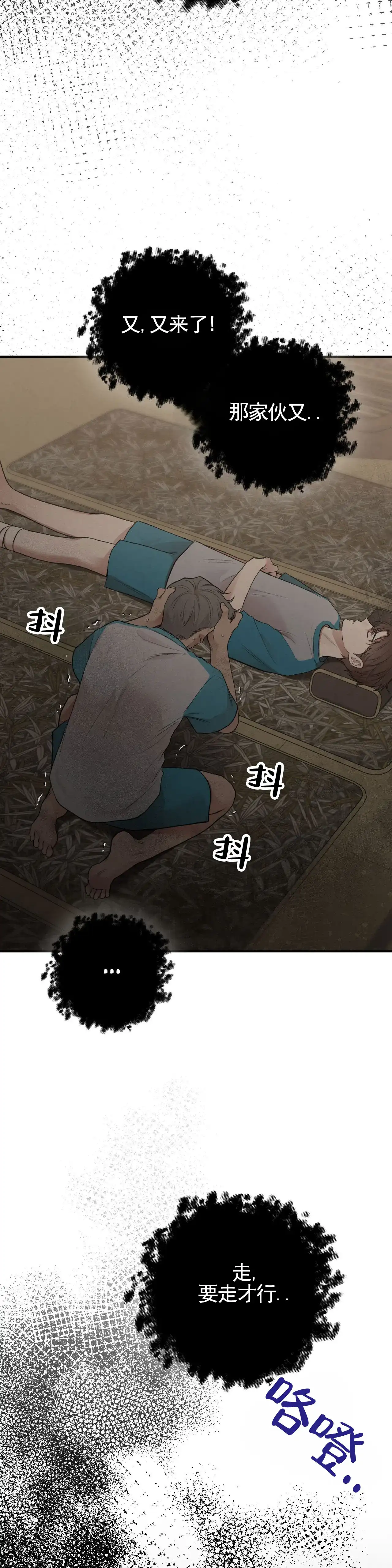 《地狱契约》第17话 第18页