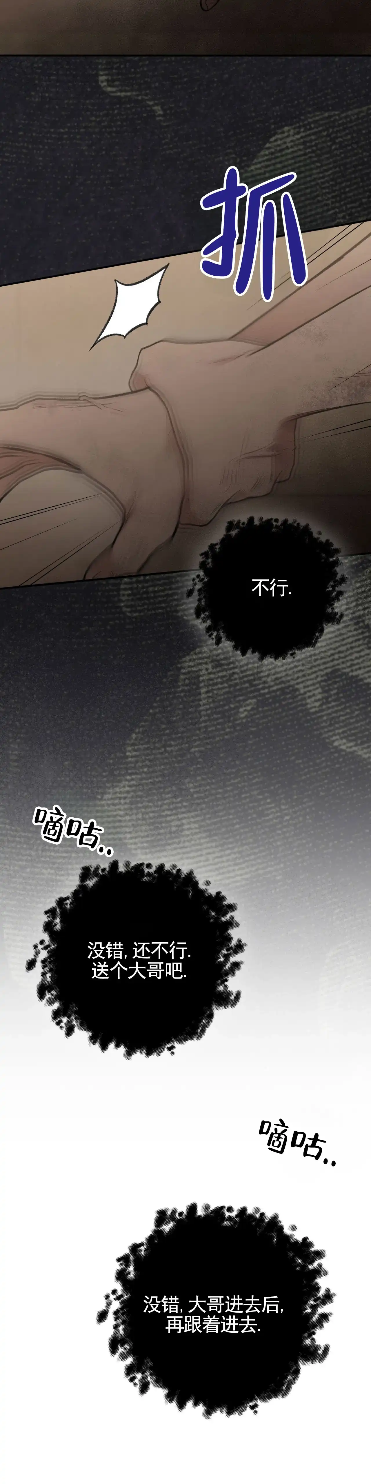 《地狱契约》第17话 第15页