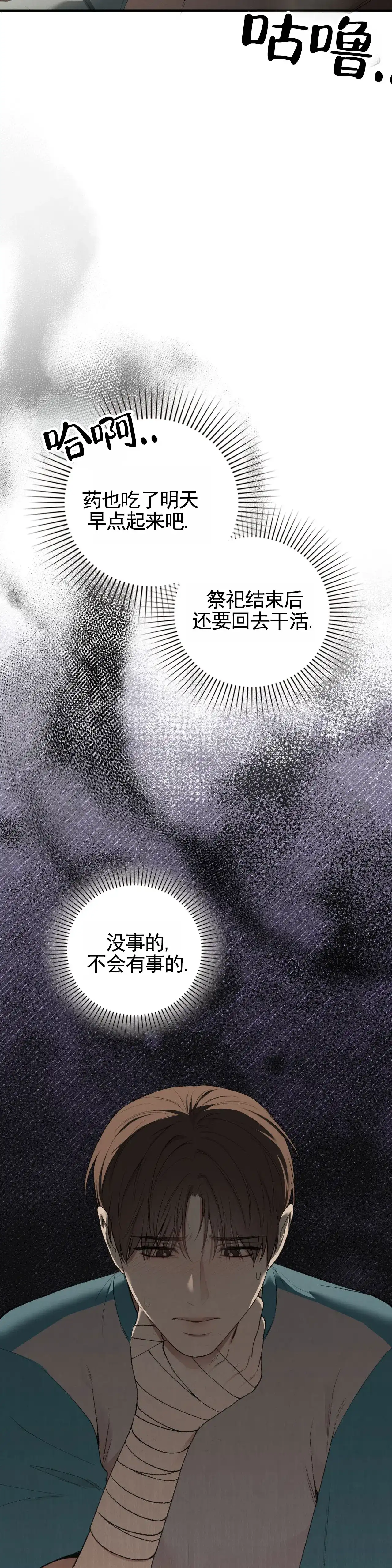 《地狱契约》第17话 第7页