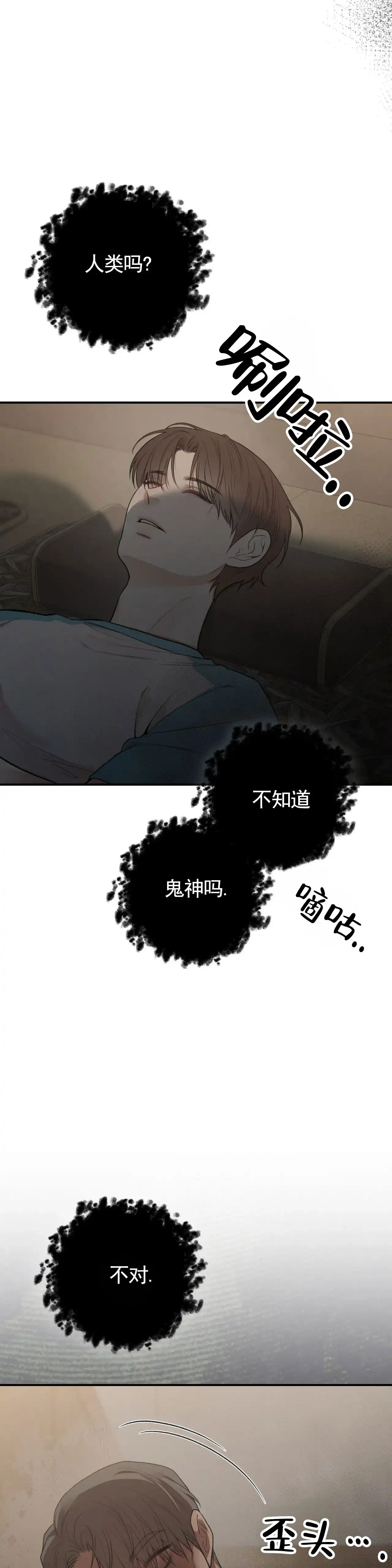 《地狱契约》第17话 第12页