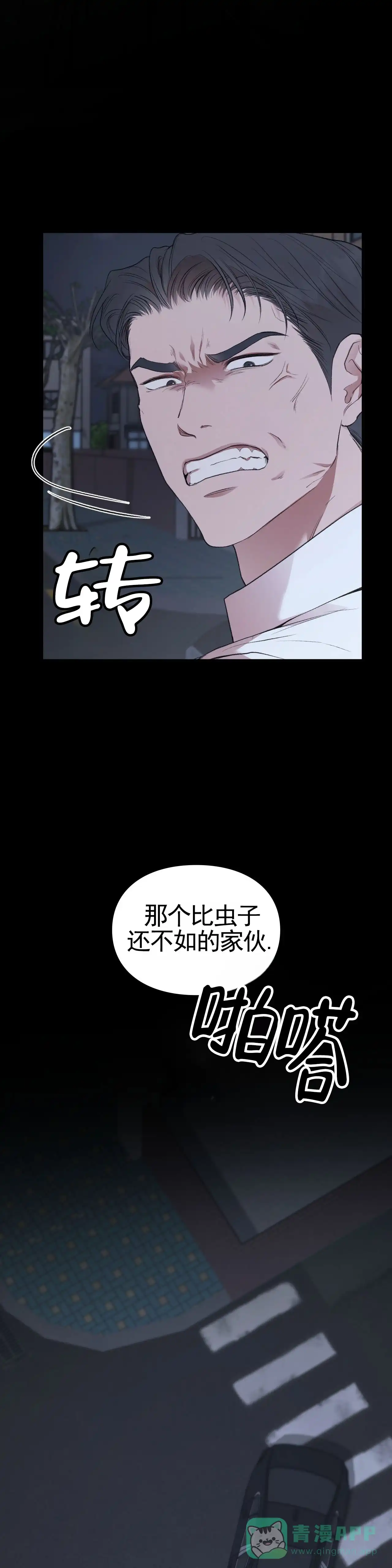 《地狱契约》第2话 第16页