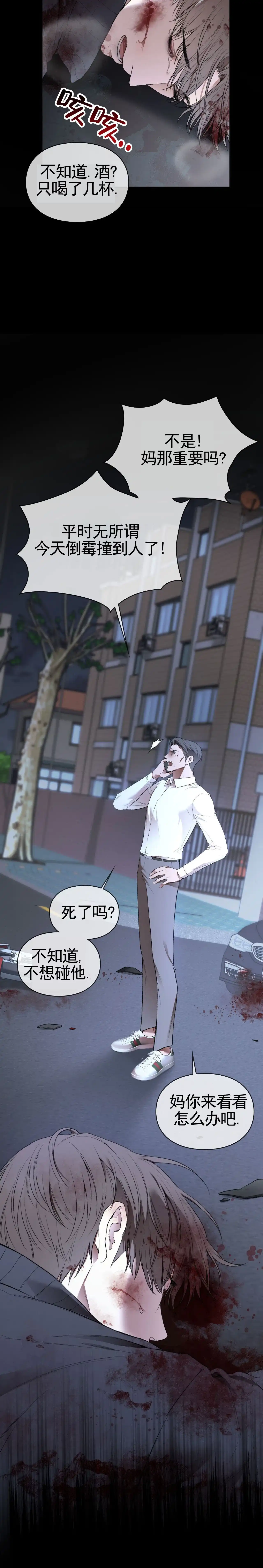 《地狱契约》第2话 第12页