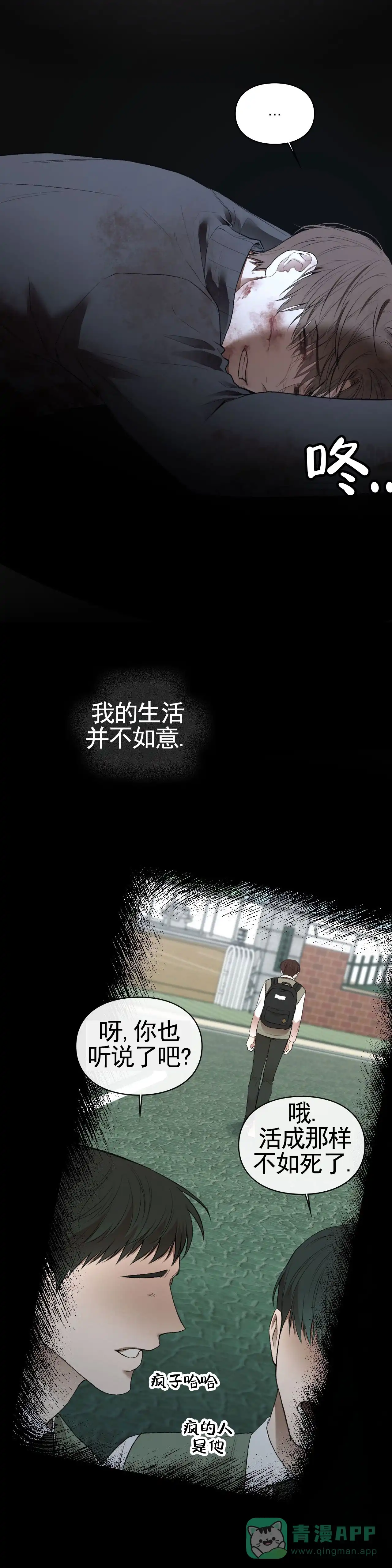 《地狱契约》第2话 第21页