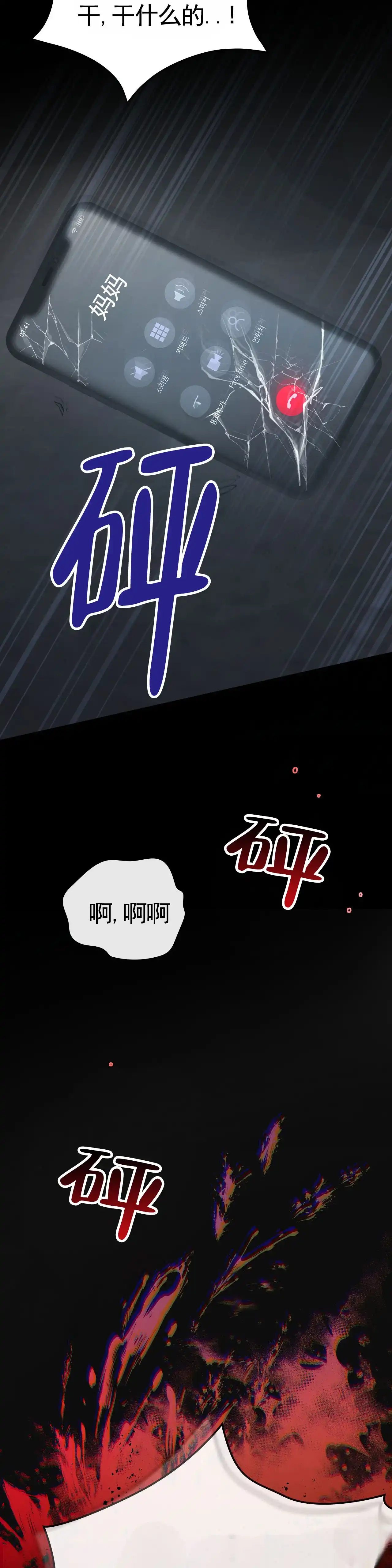 《地狱契约》第3话 第15页