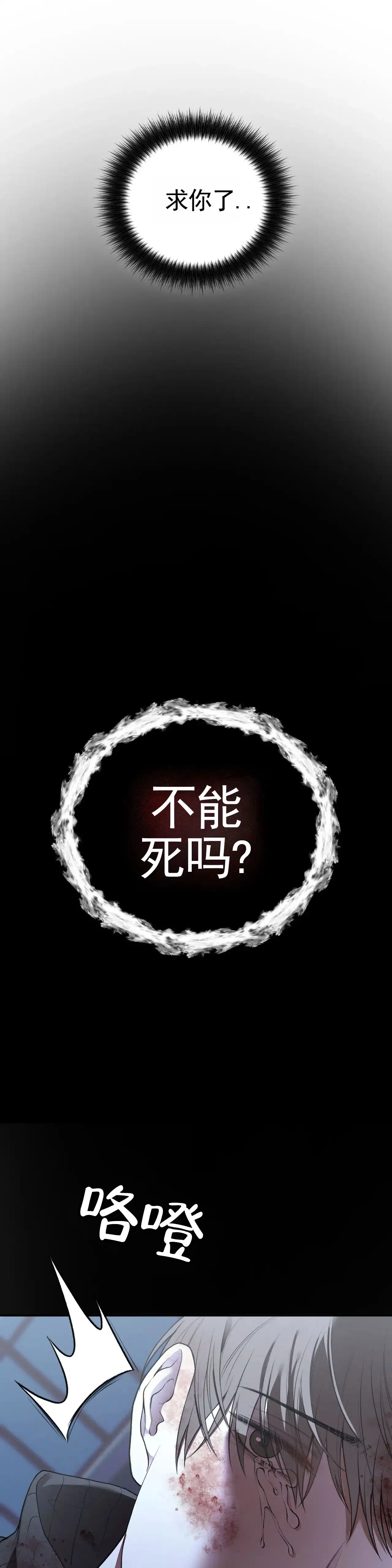 《地狱契约》第3话 第7页