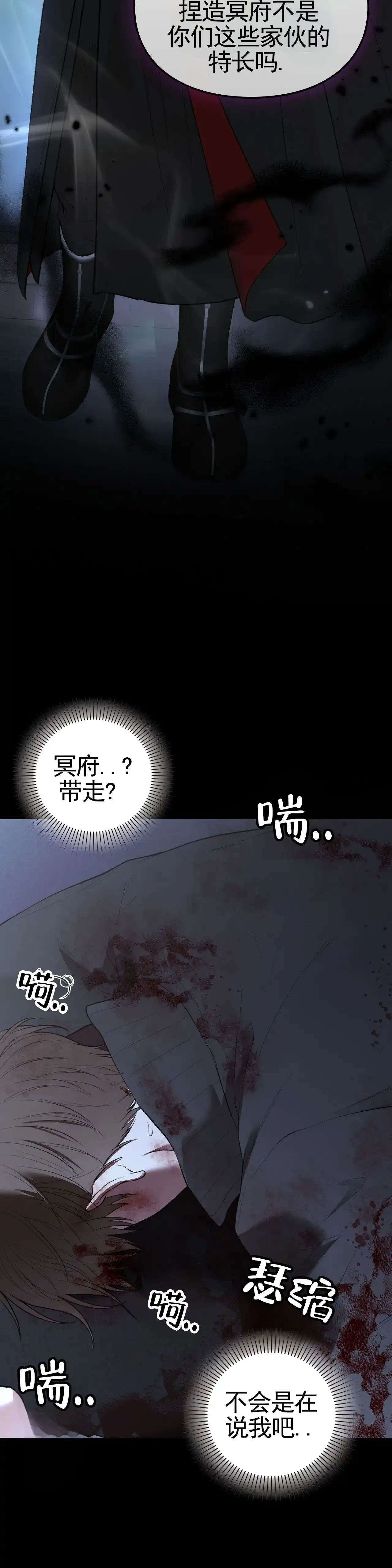 《地狱契约》第3话 第9页