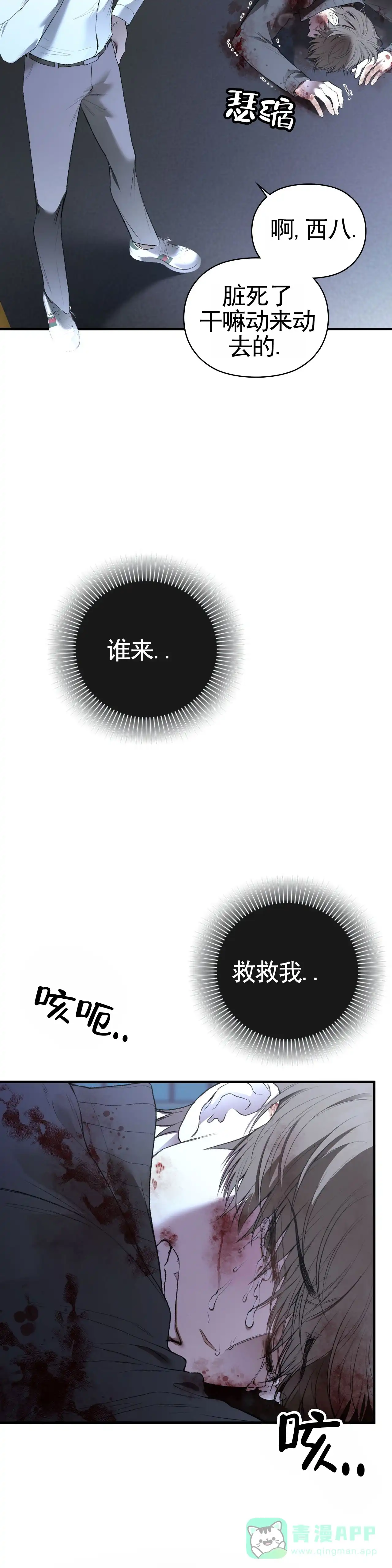 《地狱契约》第3话 第6页