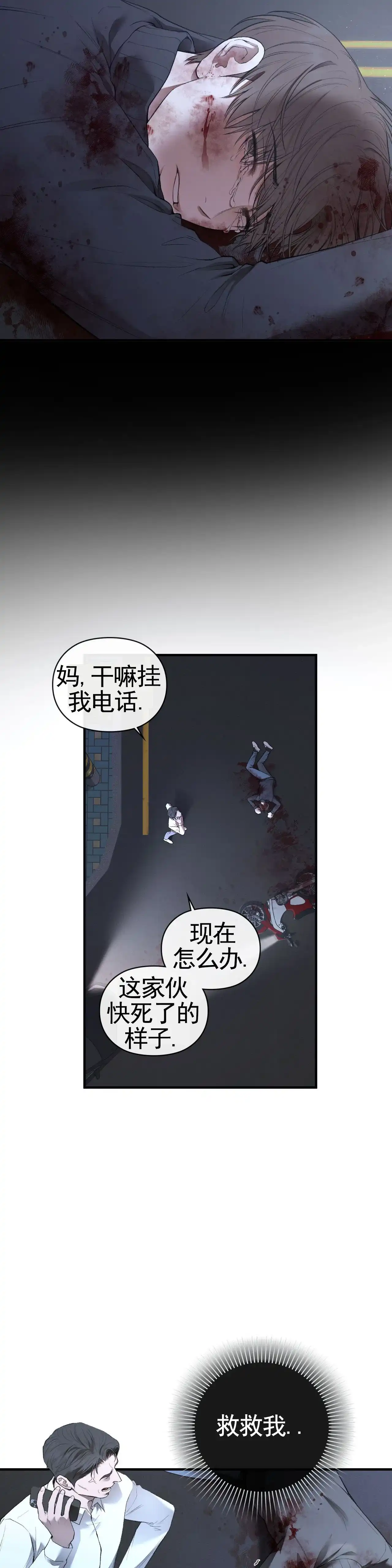 《地狱契约》第3话 第5页