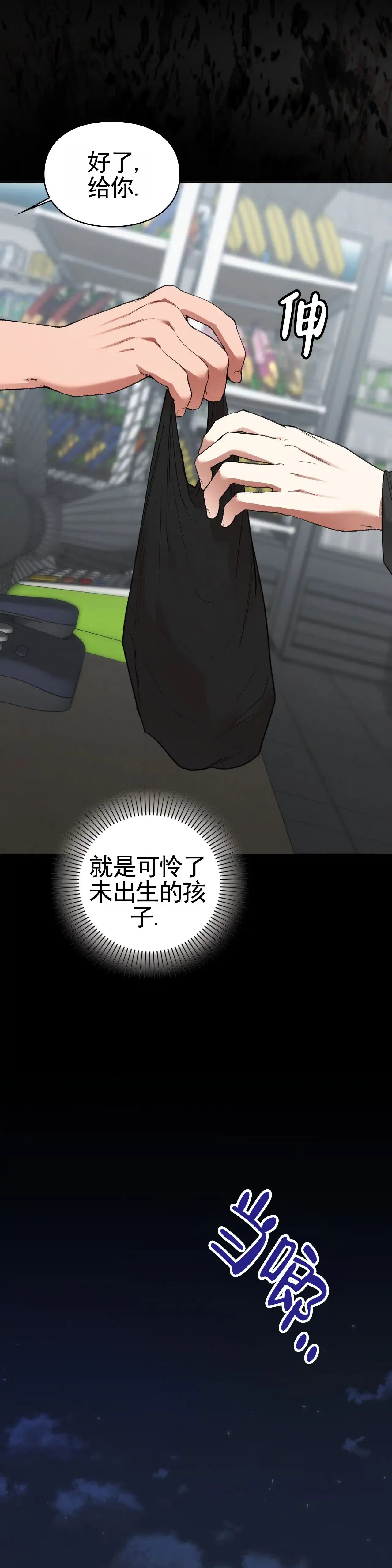 《地狱契约》第4话 第14页